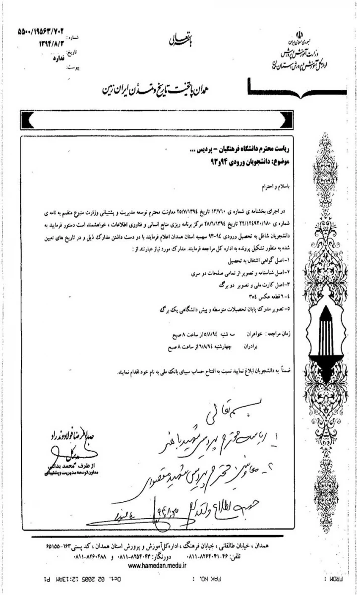 اطلاعیه تکمیل پرونده استخدامی دانشجویان ورودی 94و 93