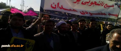 حضور پرشور مسئولین و دانشجو معلمان دانشگاه فرهنگیان استان همدان در مراسم سالروز استکبار ستیزی