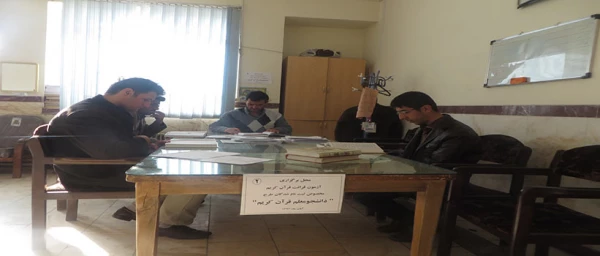 برگزاری آزمون حضوری و شفاهی طرح «دانشجومعلم قرآن»