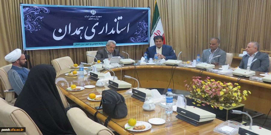 اولین جلسه هیات امنای دانشگاه فرهنگیان استان همدان با ساختار و اعضای جدید تشکیل شد