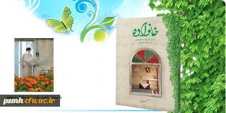 اطلاعیه برگزاری مسابقه ی کتابخوانی «خانواده»