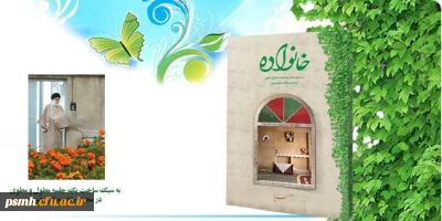 اطلاعیه برگزاری مسابقه ی کتابخوانی «خانواده»