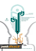 دومین همایش بالندگی شغلی و حرفه ای مشاوران