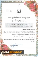 لوح تقدیر شورای صنفی