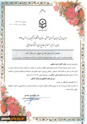 شورای صنفی رفاهی دانشجویی پردیس شهید مقصودی جز 7 شورای برتر کشور در سال تحصیلی 94-93