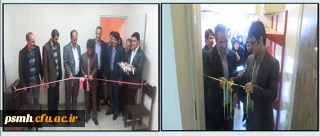 با حضور دکتر کریمی مدیر کل دفتر مشاوره سازمان مرکزی؛

مراکز خدمات مشاوره و روانشناختی پردیس های دانشگاه فرهنگیان استان همدان افتتاح شد