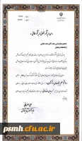 تقدیر وزیر محترم آموزش و پرورش دکتر علی اصغر فانی از دانشجو  معلم جناب آقای حامد عطاری