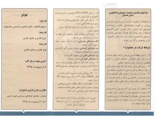 فراخوان شرکت در نخستین جشنواره ی «موسیقی دانشجویان استان همدان»