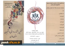 فراخوان شرکت در نخستین جشنواره ی «موسیقی دانشجویان استان همدان»
