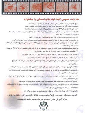 دومین جشنواره استانی فیلم