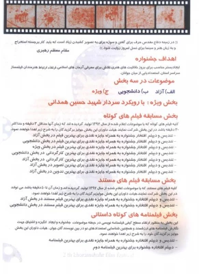 دومین جشنواره استانی فیلم