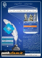 فراخوان اولین جشنواره ی کانون های دانشجویی انشاو نویسندگی دانشگاه فرهنگیان همدان