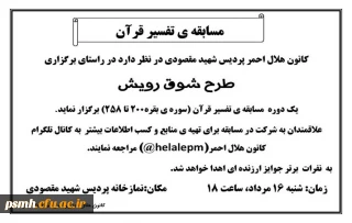 برگزاری مسابقه تفسیر قرآن