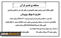 مسابقه تفسیر قرآن