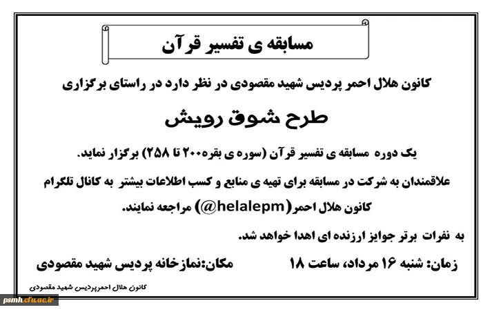 مسابقه تفسیر قرآن