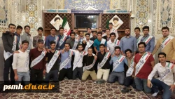اعزام 54 نفر از دانشجومعلمان ورودی 1391 پردیس شهید مقصودی، برای شرکت در جشن دانش آموختگی، به مشهد مقدس ( طرح پیمان با امام رئوف)