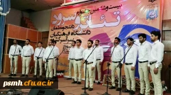 افتخار آفرینی دانشجو معلمان پردیس شهید مقصودی همدان ( گروه سرود)