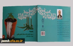 مراسمی  رونمایی از کتاب علمداران  3