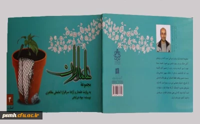 طی مراسمی  از کتاب علمداران  3 رو نمایی شد.