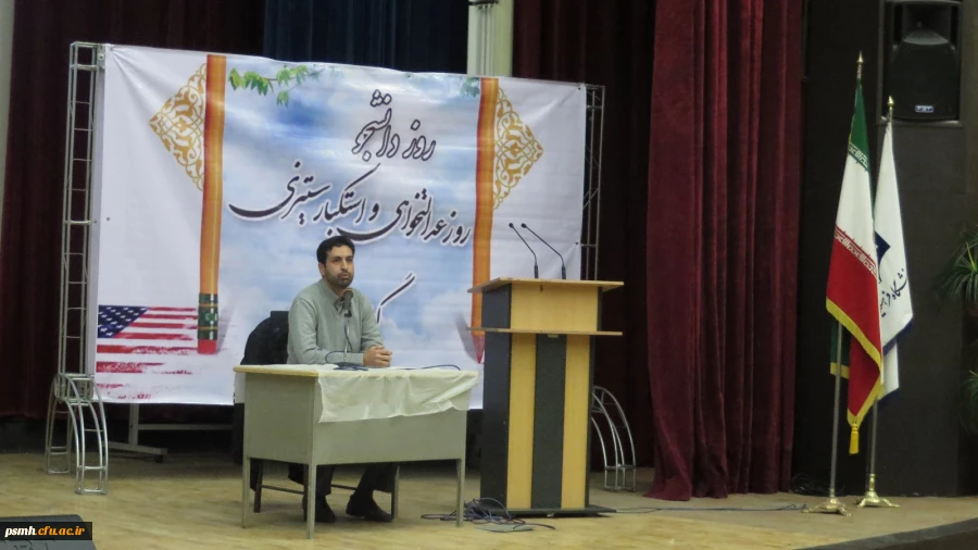 مراسم گرامیداشت روز دانشجو در پردیس شهید مقصودی همدان برگزار شد.