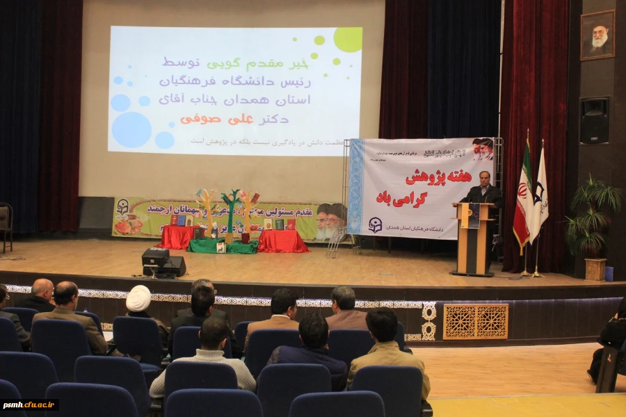 مراسم بزرگداشت هفته ی پژوهش در دانشگاه فرهنگیان همدان؛

با تجلیل از نفرات برتر پژوهشی در بخش هیات علمی، همکاران و دانشجو معلمان برگزار شد.