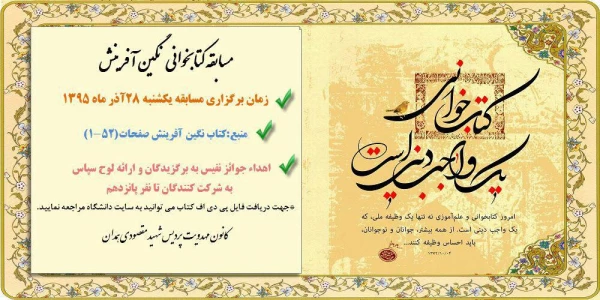 برگزاری مسابقه ی کتابخوانی نگین آفرینش به روایت تصویر