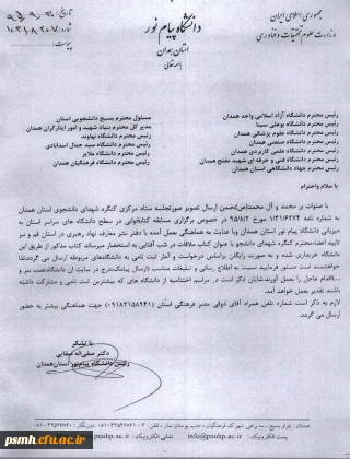 اطلاعیه برگزاری مسابقه ی کتابخوانی " ملاقات در شب آفتابی"