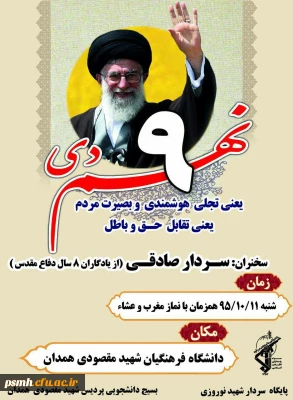 برگزاری همایش بزرگداشت حماسه ی روز 9 دی