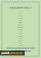 اسامی بردندگان مسابقه ی کتابخوانی نگین آفرینش