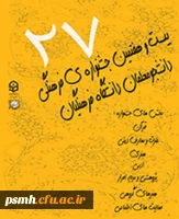 بیست و هفتمین جشنواره