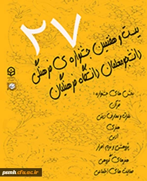 دستورالعمل کلی بیست و هفتمین جشنواره ی فرهنگی