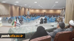 همایش جایگاه زن در اسلام به میزبانی دانشگاه فرهنگیان همدان (پردیس شهید باهنر) انجام شد.