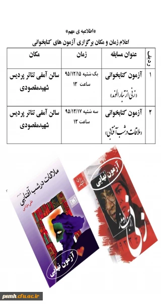 اعلام زمان و مکان برگزاری آزمون های کتابخوانی