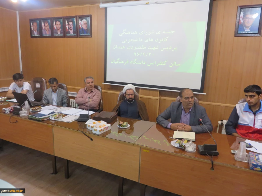 جلسه هماهنگی شورای مرکزی کانون های فرهنگی و دانشجویی پردیس شهید مقصودی همدان