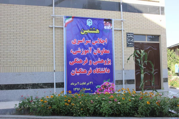 فضاسازی محوطه دانشگاه