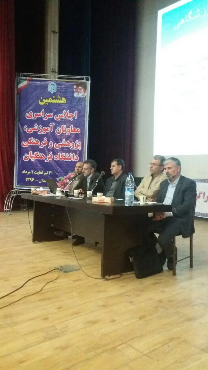 آغاز فعالیت چهار کارگروه تخصصی معاونت پژوهشی در هشتمین اجلاس معاونان آموزشی، پژوهشی و فرهنگی دانشگاه فرهنگیان در همدان