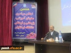 آغاز دومین روز از هشتمین اجلاس معاونان آموزشی، پژوهشی و فرهنگی سراسر کشور با سخنرانی دکتر موسی پور معاون آموزشی دانشگاه فرهنگیان در همدان