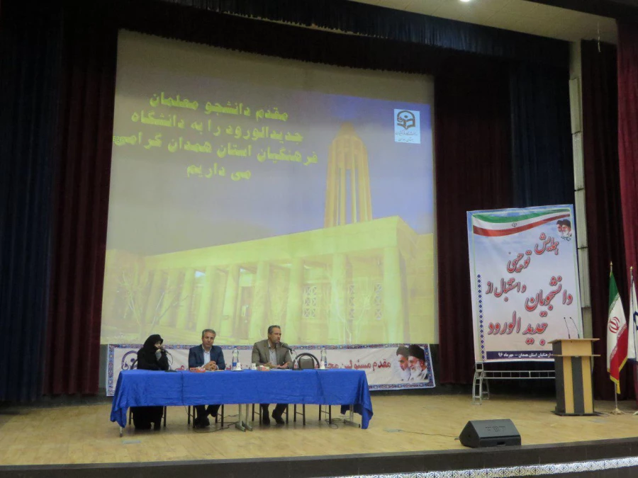 مراسم توجیهی  آغاز سالتحصیلی