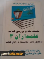 علمداران 3
