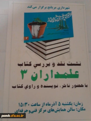 روایتی دیگر از حماسه ای جاویدان