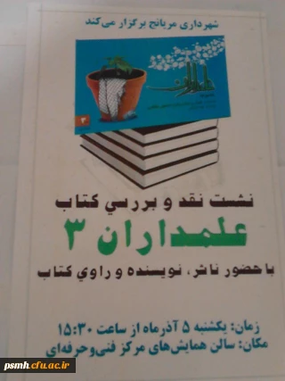 روایتی دیگر از حماسه ای جاویدان