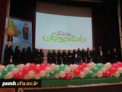 مراسم گرامیداشت روز دانشجو