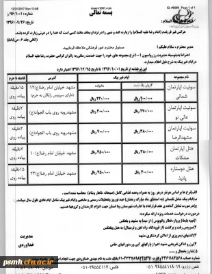 اطلاعیه  اسکان درمشهد مقدّس براساس فایل پیوستی به صورت خانوادگی و اردویی