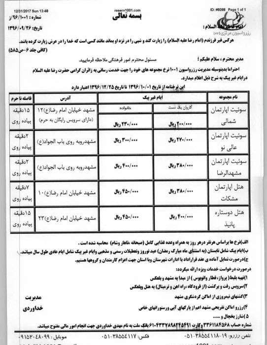 اطلاعیه  اسکان درمشهد مقدّس براساس فایل پیوستی به صورت خانوادگی و اردویی