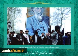 روز شمار انقلاب اسلامی: اول بهمن ماه 1357