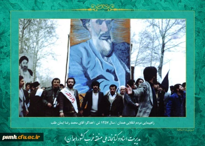 روز شمار انقلاب اسلامی: اول بهمن ماه 1357