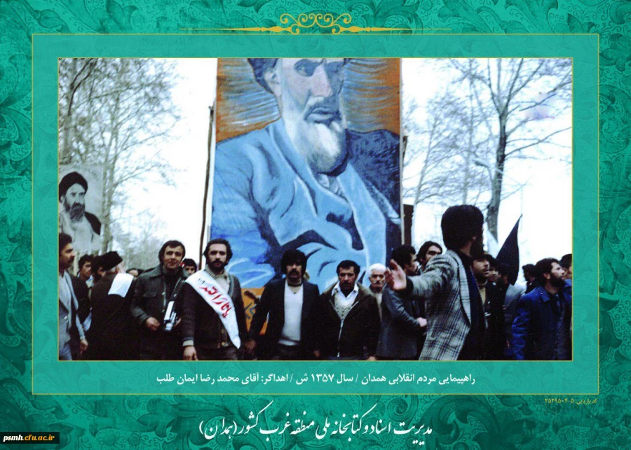 روز شمار انقلاب اسلامی: اول بهمن ماه 1357