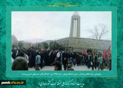 روز شمار انقلاب اسلامی: دوم  بهمن ماه 1357