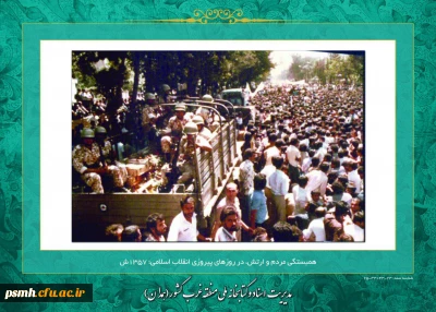 روزشمار انقلاب اسلامی،  سوم بهمن ماه 1357: