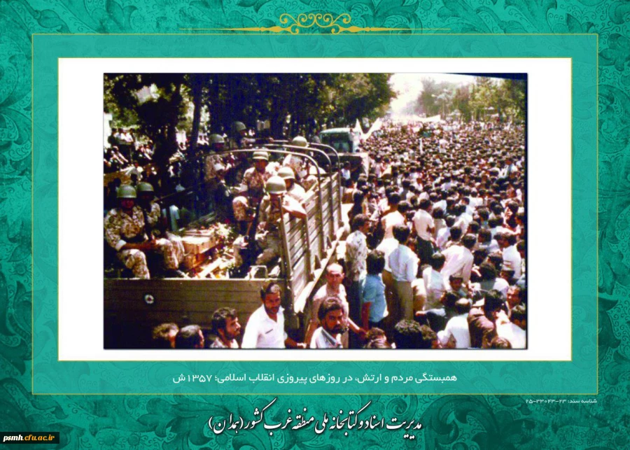 روز شمار انقلاب اسلامی سوم بهمن ماه 1357: